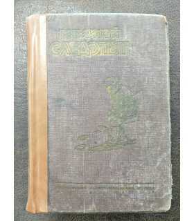 Всемирный Следопыт, 1929 год