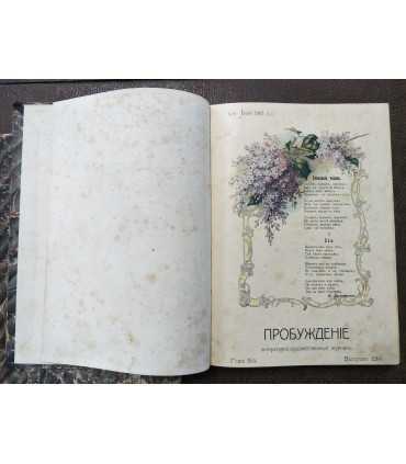Подшивка журнала "Пробуждение", 1910 г.
