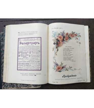 Подшивка журнала "Пробуждение", 1910 г.