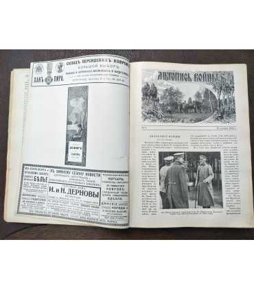 Летопись войны 1914 -15 гг