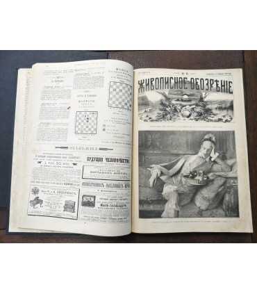 Еженедельный художественно-литературный журнал "Живописное обозрение"