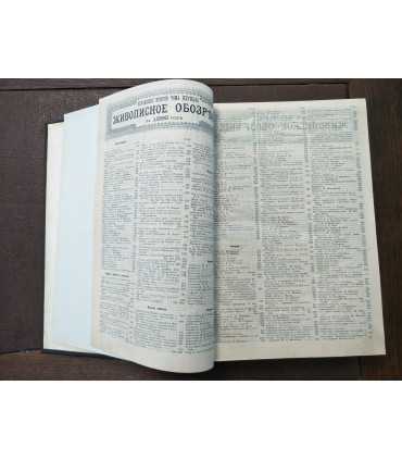 Еженедельный художественно-литературный журнал "Живописное обозрение"