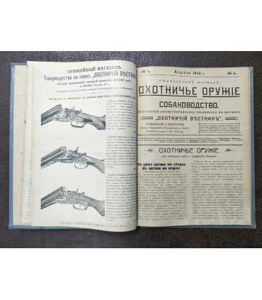 Охотничье оружие и собаководство, 1913 г.