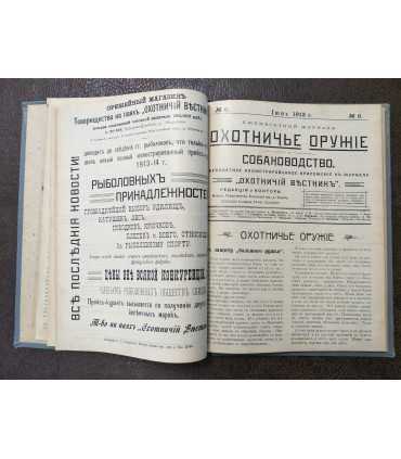 Охотничье оружие и собаководство, 1913 г.