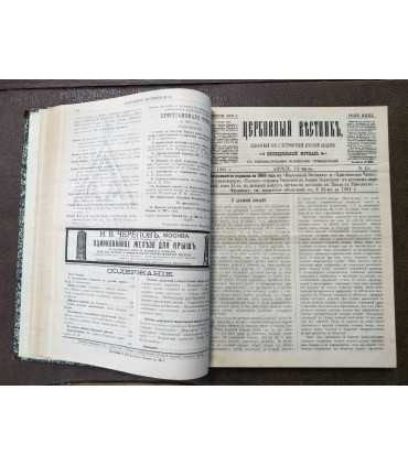 Подшивка журналов "Церковный вестник", 1905 г.