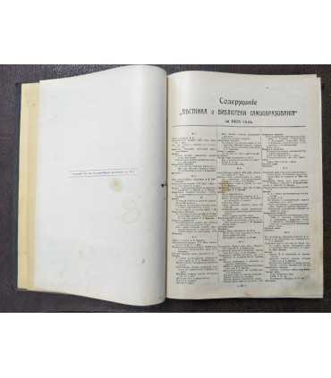 Вестник и библиотека самообразования.