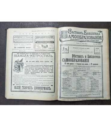 Вестник и библиотека самообразования.