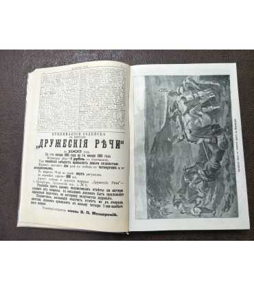 Подшивка журналов "Дружеские речи" за 1905 год