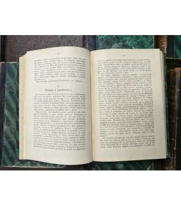 Сочинения Г.П. Данилевского