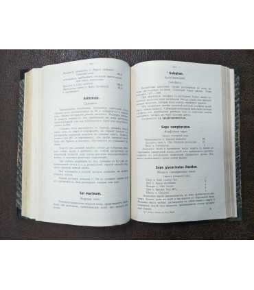 Дополнения к российской фармакопее.