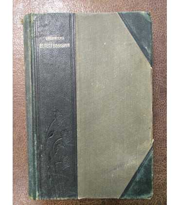 Проф. М.А. Мензбиръ - Птицы