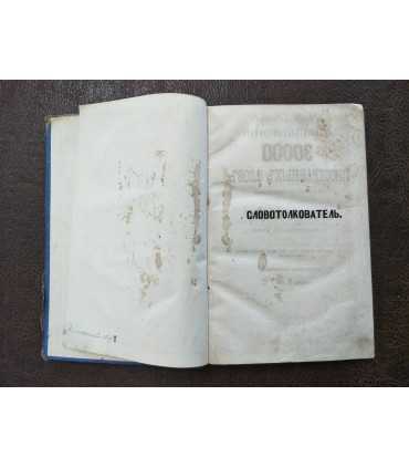 Словотолкователь