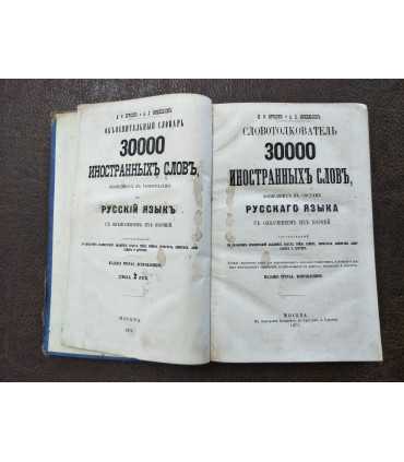 Словотолкователь