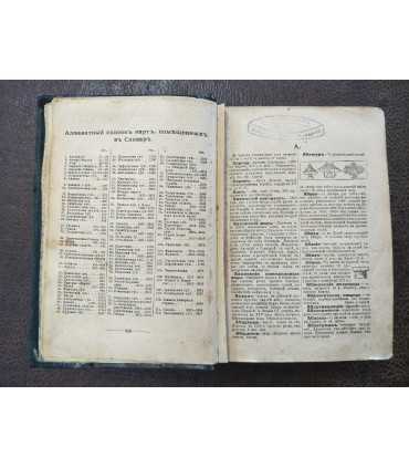 Энциклопедический словарь Павленкова