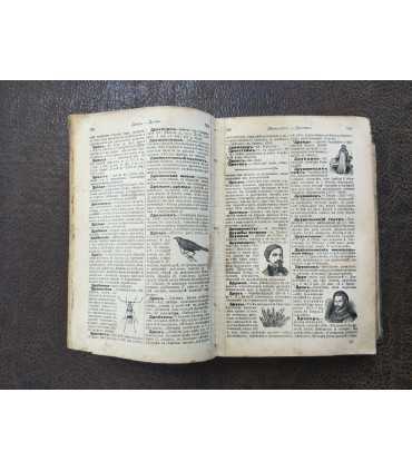 Энциклопедический словарь Павленкова