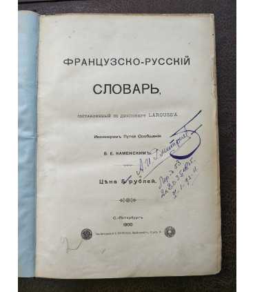 Французско-русский словарь