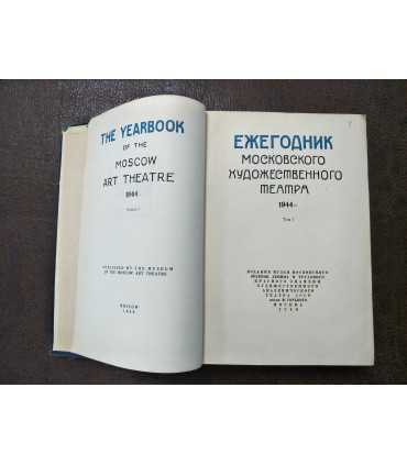 Ежегодник Московского Художественного театра 1944 г.
