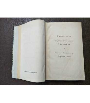 Лечебные воды, грязи и морские купания в России и заграницей.