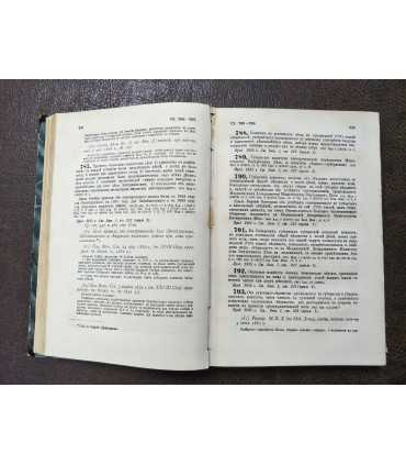 Сводъ узаконений и распоряжений правительства по врачебной и санитарной части въ Империи.