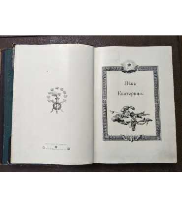 История русской словесности. Том II и III