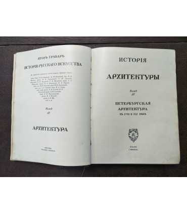 История русского искусства. Т. 3