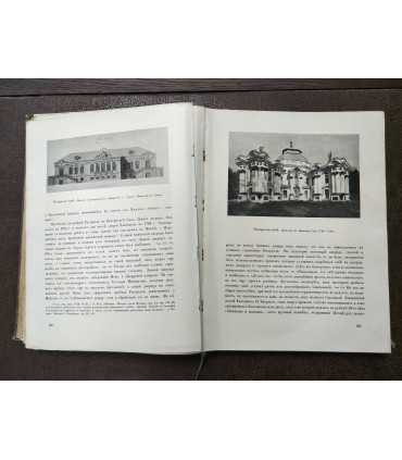 История русского искусства. Т. 3