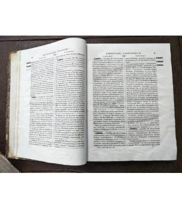 "Полное собрание законов Российской Империи", том 38, 43
