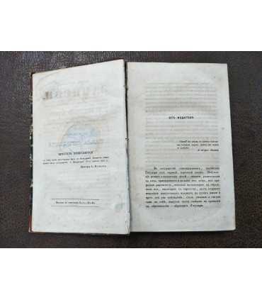 Записки Семена Порошина