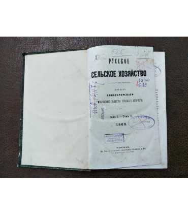 Русское сельское хозяйство