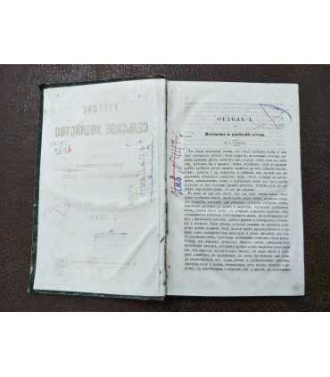 Русское сельское хозяйство