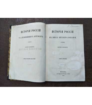 История России в эпоху преобразования