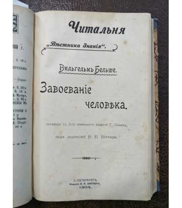 Конволют "Вестник Знания"