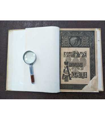 Каталог художественного отдела Русского музея императора Александра III.