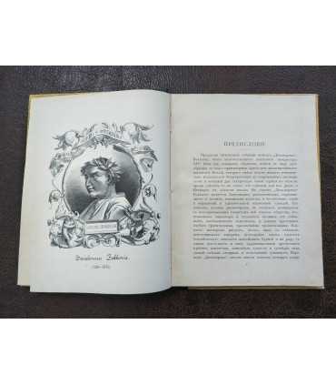 Джованни Боккаччо - Декамерон. Избранные новеллы.