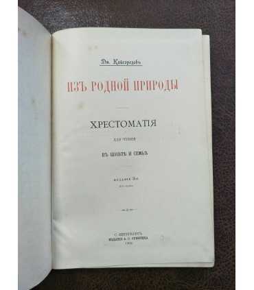 Из родной природы. Дм.Кайгородов