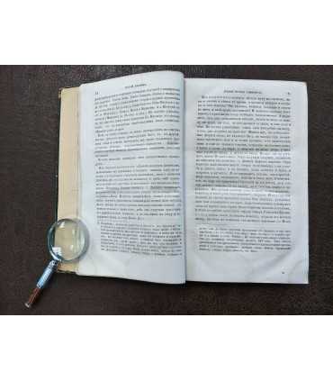 Журнал литературный и политический "Русский вестник". Том 4.