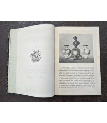 Е. Ляцкий - Гончаров. Жизнь, личность, творчество критико-биографические очерки