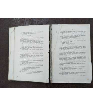 Собрание сочинений Н.с.Лескова. Том 4.