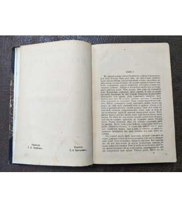 Сочинения Брет Гарта. Т. 6 и 7