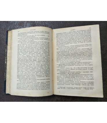 Сочинения Брет Гарта. Т. 6 и 7