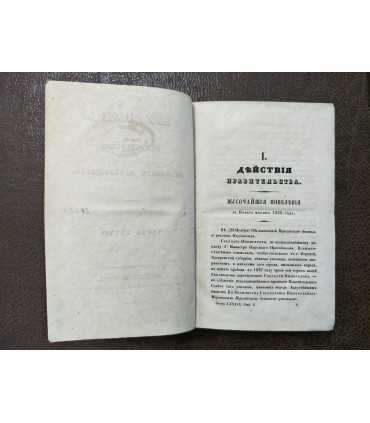 Журнал Министерства Народного Просвещения. Часть 89.
