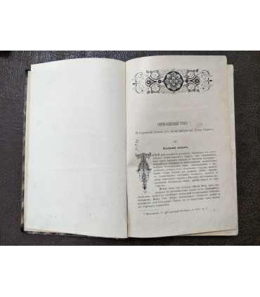 Исторический вестник, 1907 г. февраль