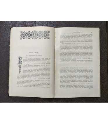 Исторический вестник, 1907 г. февраль