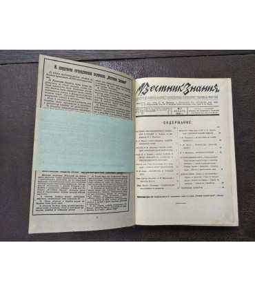 Подшивка "Вестник Знания"
