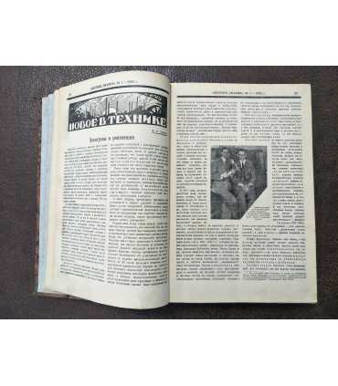 Подшивка "Вестник Знания"