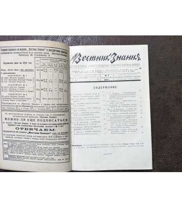 Подшивка "Вестник Знания"