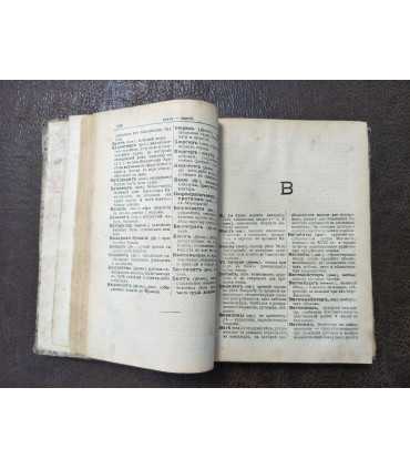 Самый полный общедоступный словотолкователь