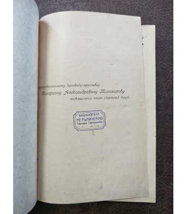 Опыт местной библиографии. Ярославский край.