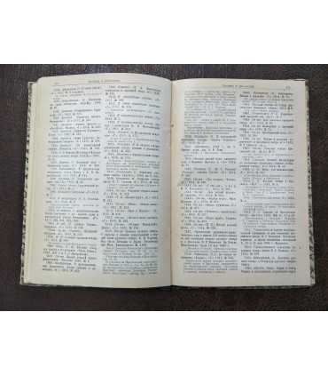 Опыт местной библиографии. Ярославский край.