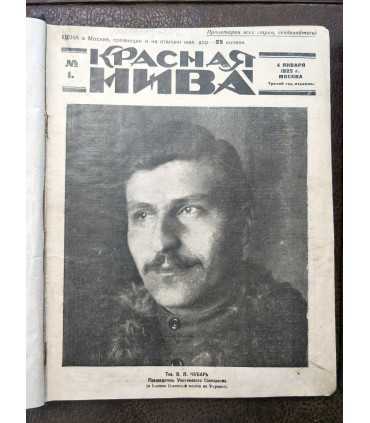 Подшивка выпусков журнала "Красная Нива", 1925 г.